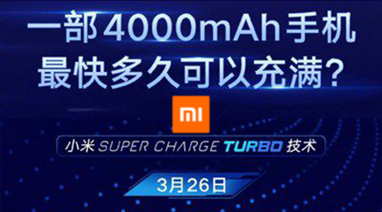 Xiaomi Super Charge Turbo